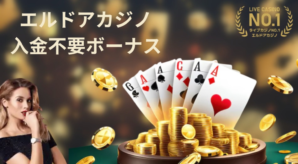 Eldoah Casino no deposit bonus