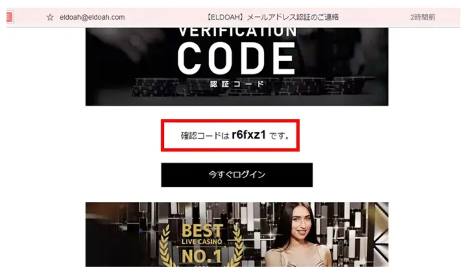 メール認証を完了するEldoah casino