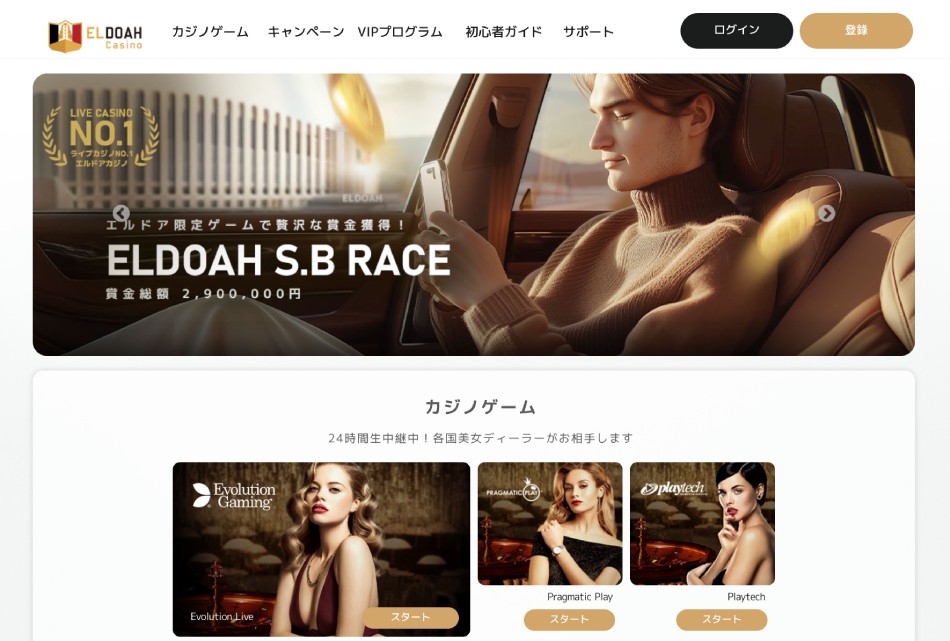 エルドアカジノ インタフェース