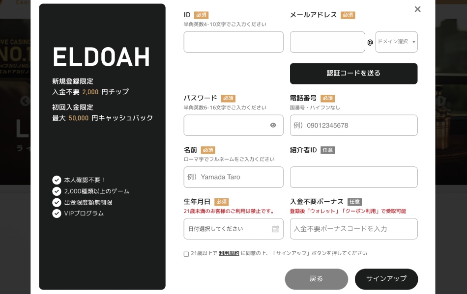 エルドア ログイン:必要情報を入力