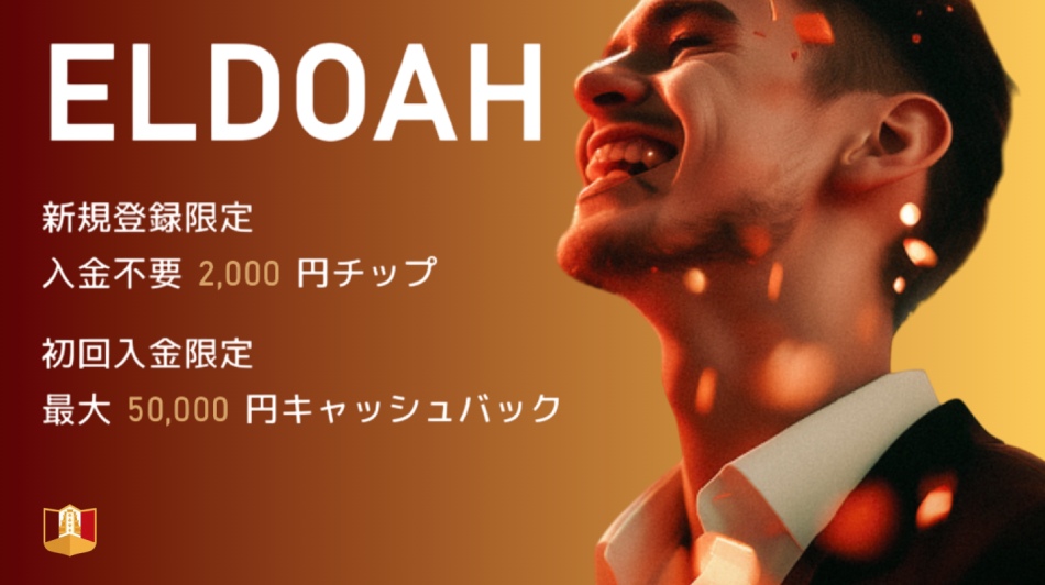 エルドア ログイン