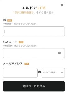 エルドア ログインLITE版