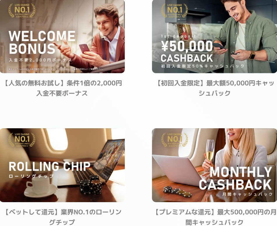 エルドアカジノのボーナス
